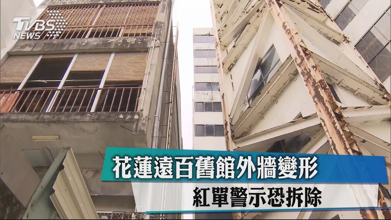 花蓮遠百舊館外牆變形 紅單警示恐拆除