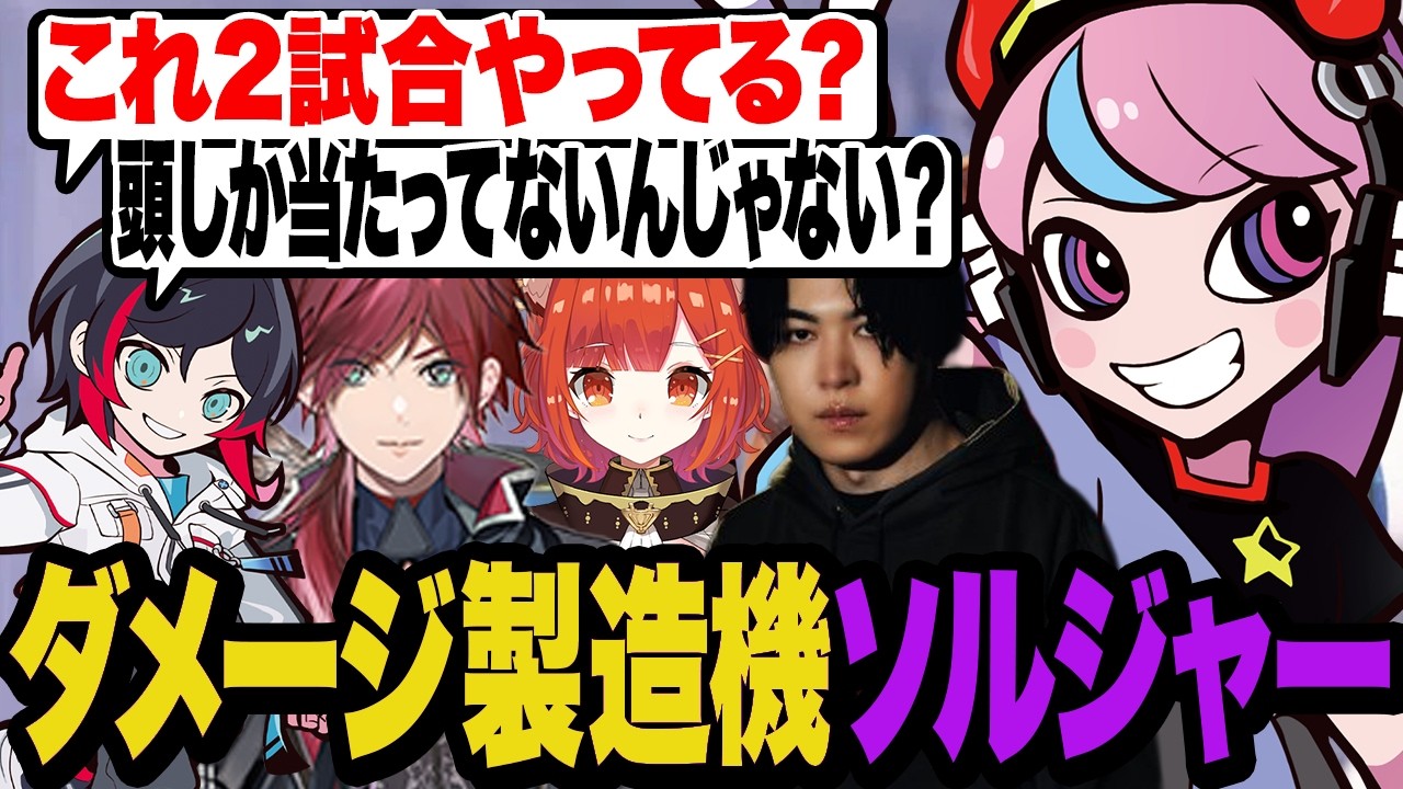 2試合分のダメージを出してしまう!?Sellyのソルジャー【OW/オーバーウォッチ】