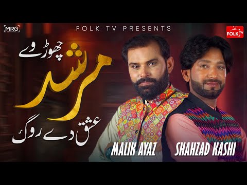 Chorr Wey Murshid Ishq De Rog | Malik Ayaz & Shahzad Kashi | Folk Tv