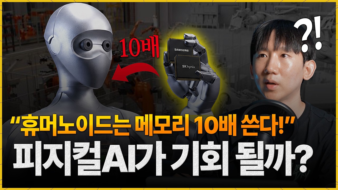 휴머노이드가 메모리 슈퍼사이클? 6천만대의 벽부터 넘어야 한다!