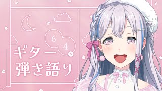 【弾き語り】よるのまったり練習♪【ゆめみた/夢限大みゅーたいぷ】 #VTuber #shorts