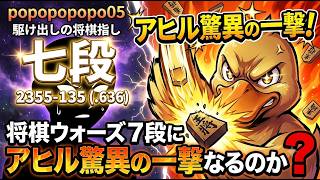 🔥【神回】七段 vs アヒル囲い！絶対にありえない大逆転劇を見逃すな！