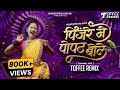 Pinjre Mein Popat Bole Dhamal Mix Dj Song Toffee Remix Mere Sine Me Dil Mera Dole Dj Song