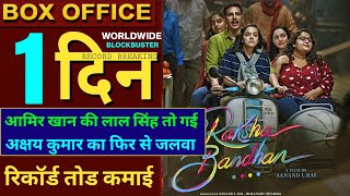 Rakshabandhan Box Office Collection, Akshay Kumar, Aanand L Rai, Rakshabandhan Trailer Review,