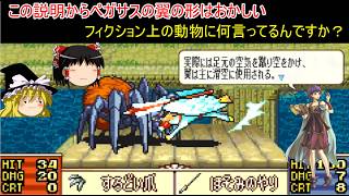 【ファイアーエムブレム　聖魔の光石】ペガサスの翼は滑空のために使うらしい【ゆっくり実況】エフラム編8