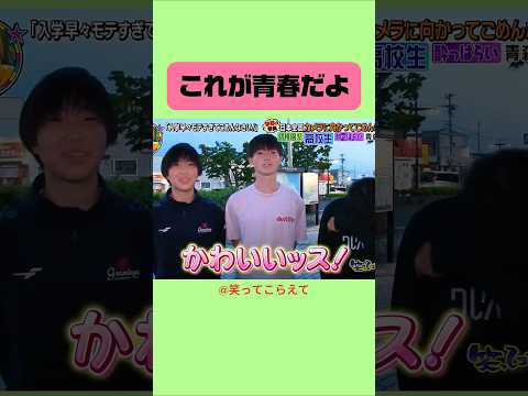 青春ってスゴイ #お笑い #爆笑 #面白い #笑ってこらえて #ダーツの旅