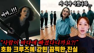 Download lagu [영화요약] 내가 미친걸까, 사람들이 미친걸까. 크루즈에 갇힌 진실 (결말포함) mp3
