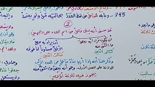 صورة شرح ابن عقيل ( 740-745 ) 166