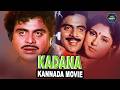 ಕದನ Kadana Action Socio Political Drama Abhijith Balaraj Mamatha Kannada Comedy Movie