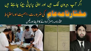 How to register a General Power of Attorney.مختار نامہ عام