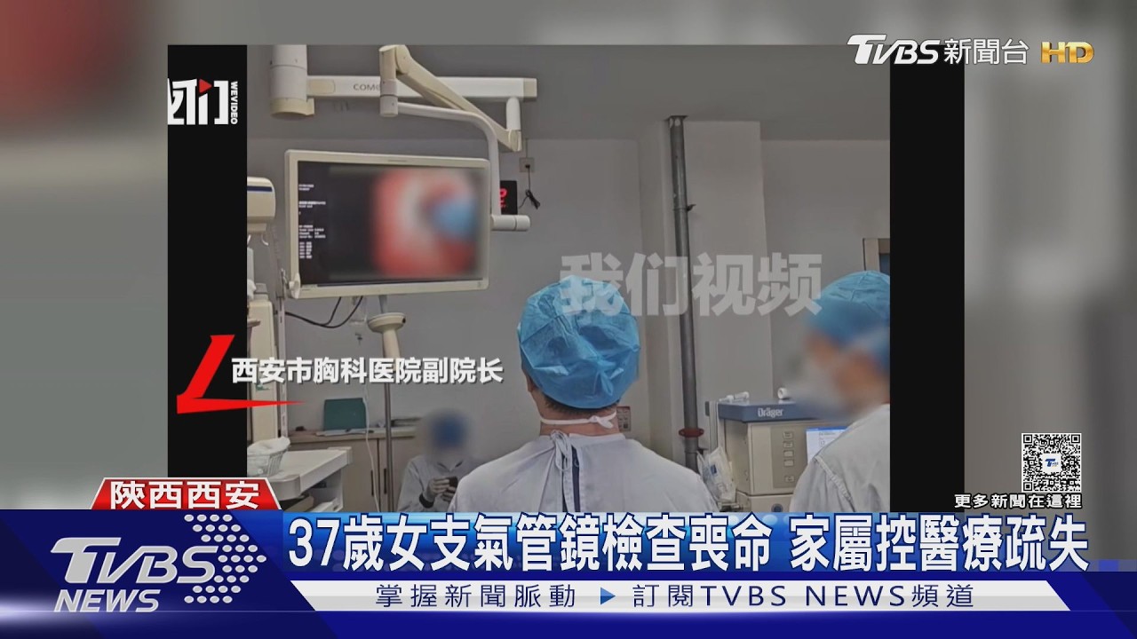 影音/陸女做支氣管鏡檢查喪命!夫調監視器氣炸「麻醉師坐著滑手機」