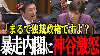 高市総理の圧倒的支持率を盾にした暴走を参政党・神谷が追及「国民に何のメリットが？」議員定数削減と選挙制度の闇を問う