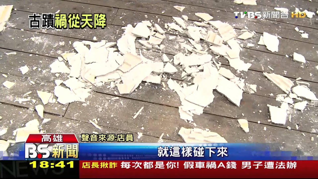 旗山舊火車站天花板崩落　砸傷兩遊客