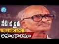 Neti Charitra Movie Songs Ahankarama Idhi Ahambavama Video Song Suman Gowthami Suresh