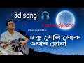 Soku meli muk abar sua (8d song) I Probin Borah I(use headphone 🎧 ) Bhaskar medhi