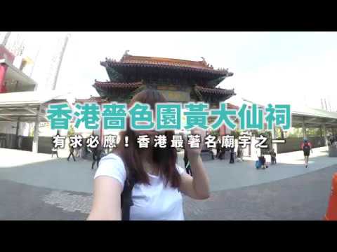 KKday【港澳超級攻略】香港嗇色園黃大仙祠