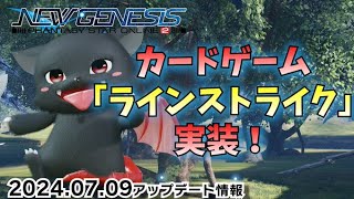 【PSO2：NGS/公認配信】ついにきた「ラインストライク」！俺が頂点に立つ！#193