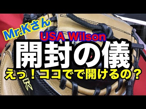「開封の儀」USA Wilson ミスターKさんご来店 #1885 Video
