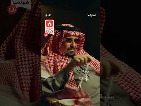 إذاعة ثمانية