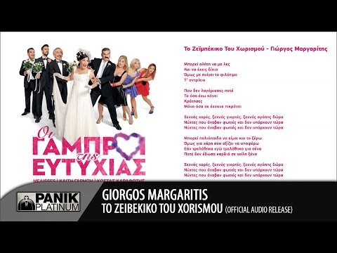 Video thumbnail for Τό Ζεϊμπέκικο Του Χωρισμού (To Zeibekiko Tou Horismou)