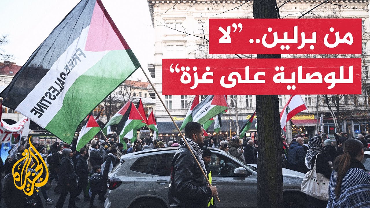 مظاهرة في العاصمة الألمانية برلين للمطالبة بوقف الإبادة الجماعية في غزة