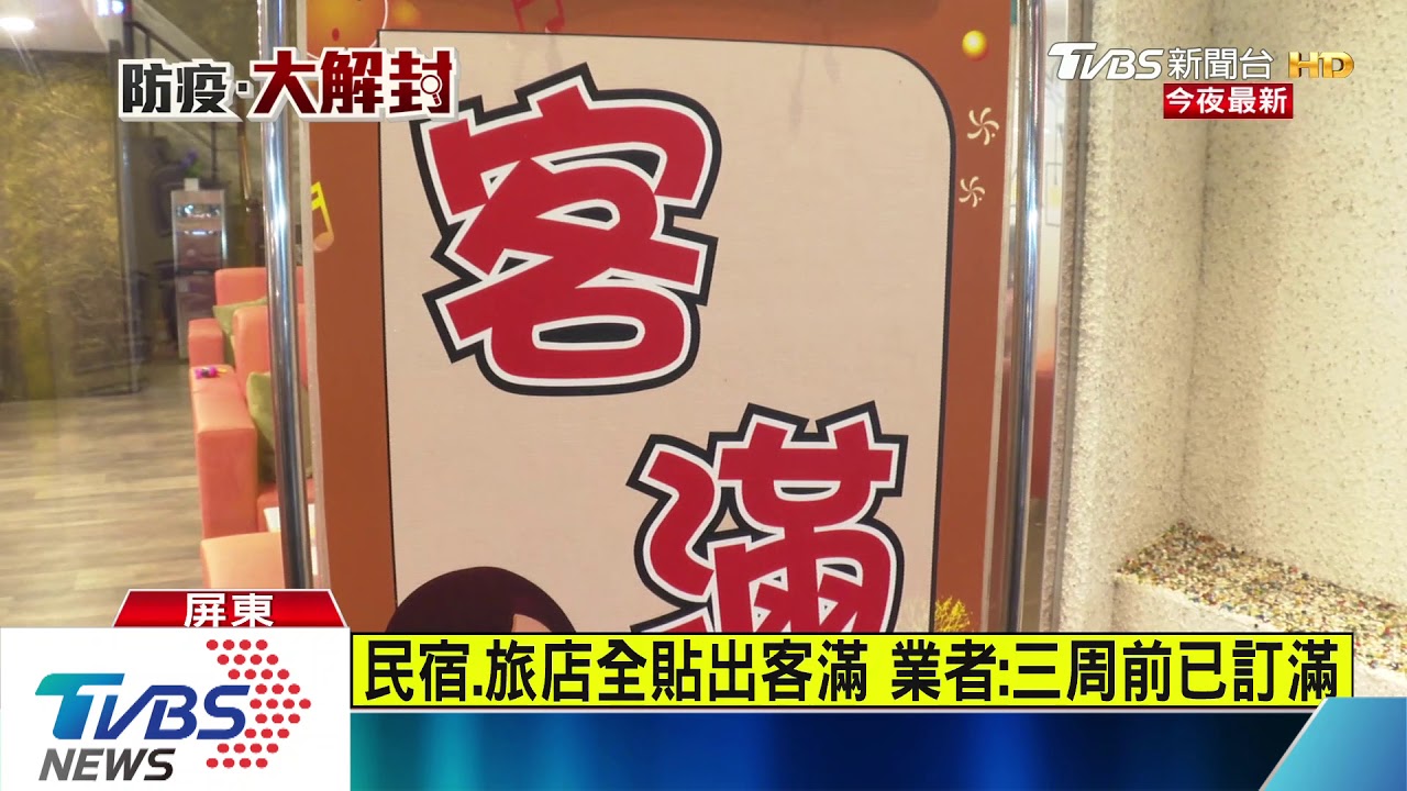連假第二晚 墾丁大街入夜擠爆遊客驚呆