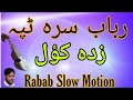 Rabab Learning Tapa ✅ Rabab Slow Motion Tapa || Rabab Learning Swabi