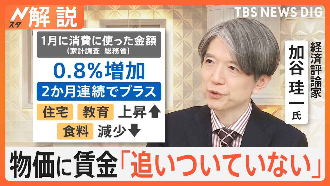 今年の賃金どれだけ上がる？経済評論家「物価高騰の影響大きく賃上げの実感ないのでは」二極化への対処が焦点か【Nスタ解説】｜TBS NEWS DIG