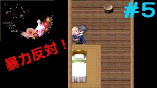 【実況】ガイコツからの逃走劇【ハコイリさま症候群】#5