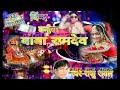 Raju Rawal New Best Baba Ramdev Ji Songh Binde Beniya Baba Ramdev Raju Rawal