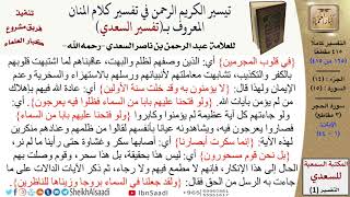 (165 من 415) تفسير سورة الحجر (1) - الآيات (1-44) من تفسير السعدي \ كبار العلماء image