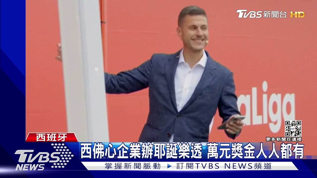 人人都有！西企業發萬元紅包　菜鳥來兩天也有錢拿