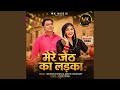 Mere Jeth Ka Ladka