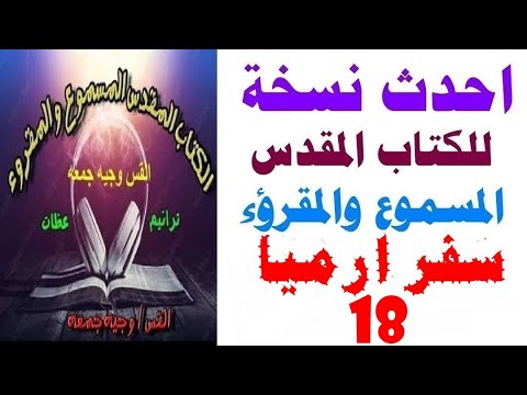 إرميا 18