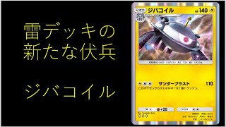 【縦動画】ジバコイルが雷デッキの新たな伏兵として活躍するpart23【ポケポケ】