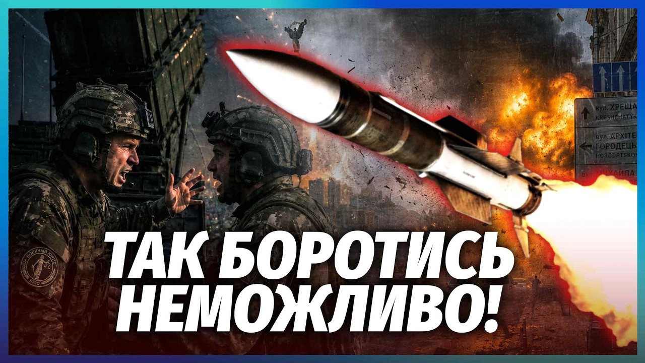 ШОКУЮЧА ПРАВДА ПРО ЗАХИСТ КИЄВА ВІД БАЛІСТИКИ! Зеленський проговорився. З ПП