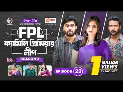 Family Premier League | Bangla Natok | Afjal Sujon, Ontora, Rabina, Subha | Natok 2022 | EP 22