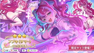 プリコネ☆水着フブキちゃん(12)えっっっ！こんなんF〇NZA版やろ！？　ハフバ前に石無いけど引退覚悟でお迎えします！！！