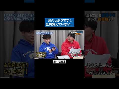 心理学科 6000分の1　#受験生版tigerfunding #令和の虎 #shorts