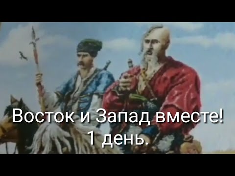 Восток и Запад вместе! ДЕНЬ 1. Велопоход 10 дней в Карпатах.