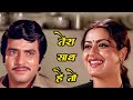 Tera Saath Hai To Mujhe Kya Kami Hai Lata Mangeshkar Songs Jeetendra Moushumi Chatterjee Songs