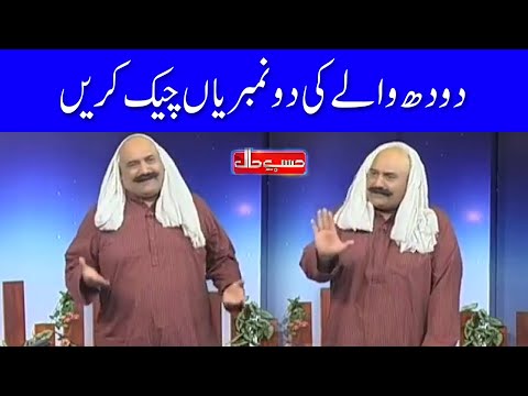 2 Number Doodh Wala | Hasb e Haal | Dunya News | HI2E