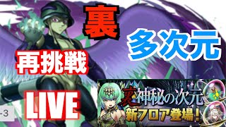 【生配信】裏・多次元 メルエム