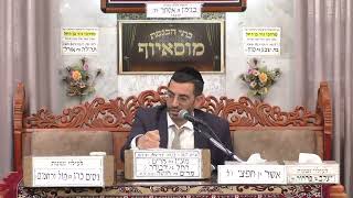 הרב אלון עטיה | פרשת תרומה תשפ"ו | מוסאיוף (בית הכנסת מוסאיוף) - התמונה מוצגת ישירות מתוך אתר האינטרנט יוטיוב. זכויות היוצרים בתמונה שייכות ליוצרה. קישור קרדיט למקור התוכן נמצא בתוך דף הסרטון