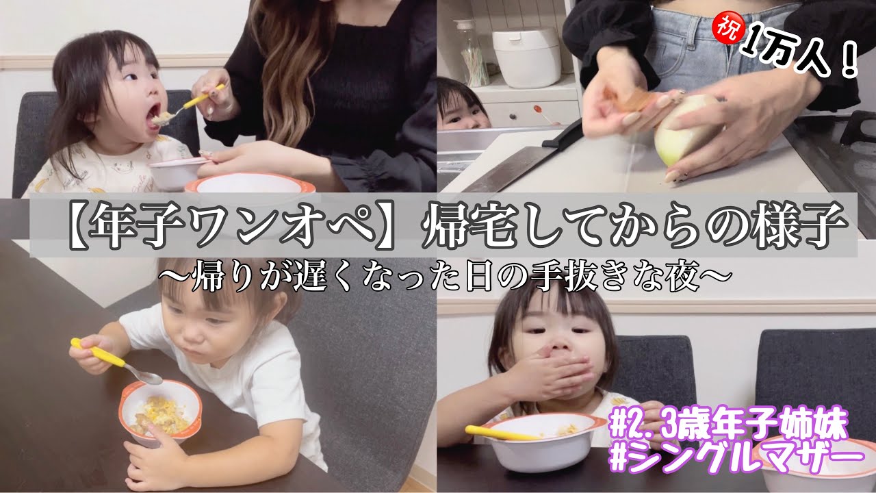 2.3歳年子姉妹とママの夜の様子👭