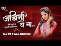 Ashwini Ye Na Marathi Song Dj Ashwini Ye Na Dj DJ PFX KOLHAPUR