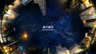 【MV】懐中銀河 / 初音ミク - yukkedoluce