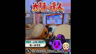 【ゲスト動画】段位道場2025「超人」の金合格動画が送られてきたので紹介します～！