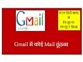 How to Search Mail in Gmail in Hindi, Gmail me koi Mail Kaise Dhudhe? How to Search Mail in Gmail in Hindi, Gmail me koi Mail Kaise Dhudhe?