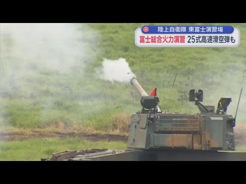 YouTube Video 離島に敵が侵攻した想定　国内最大の実弾射撃訓練・富士総合火力演習　静岡・東富士演習場